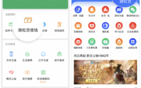 2021年微粒贷借钱可靠吗，微粒贷利息多少？