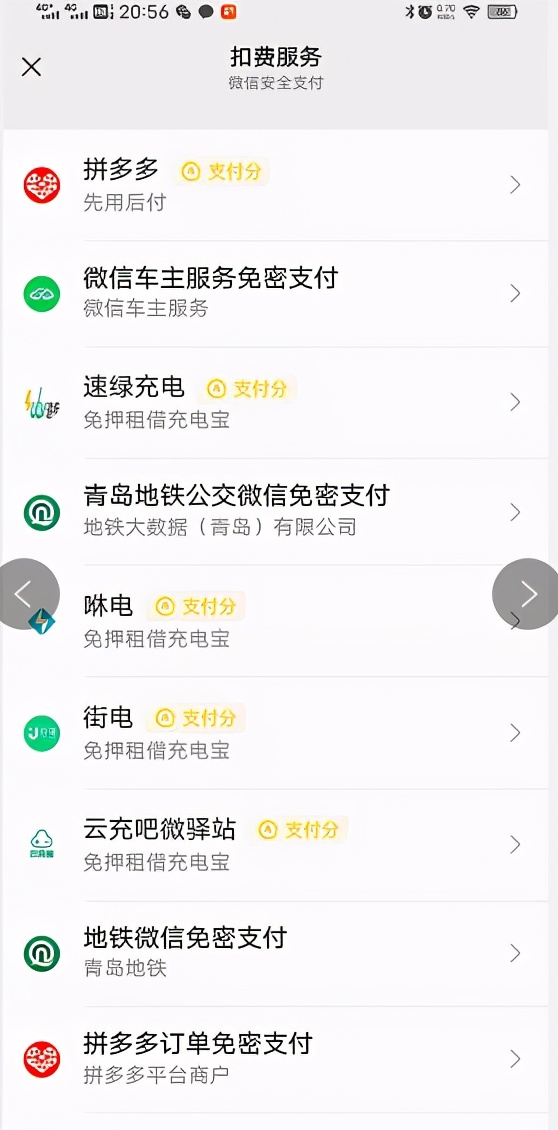 微信免密支付在哪里设置（详细操作步骤）-3