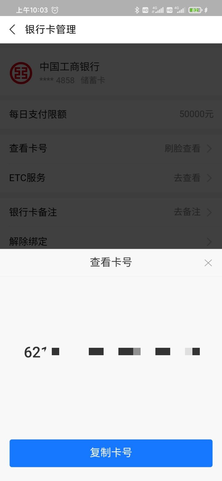 支付宝看完整银行卡号（详细操作步骤流程）-5