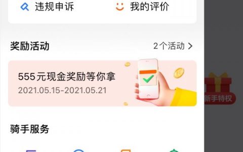 美团骑手兼职怎么做，多少钱一单（附案例）