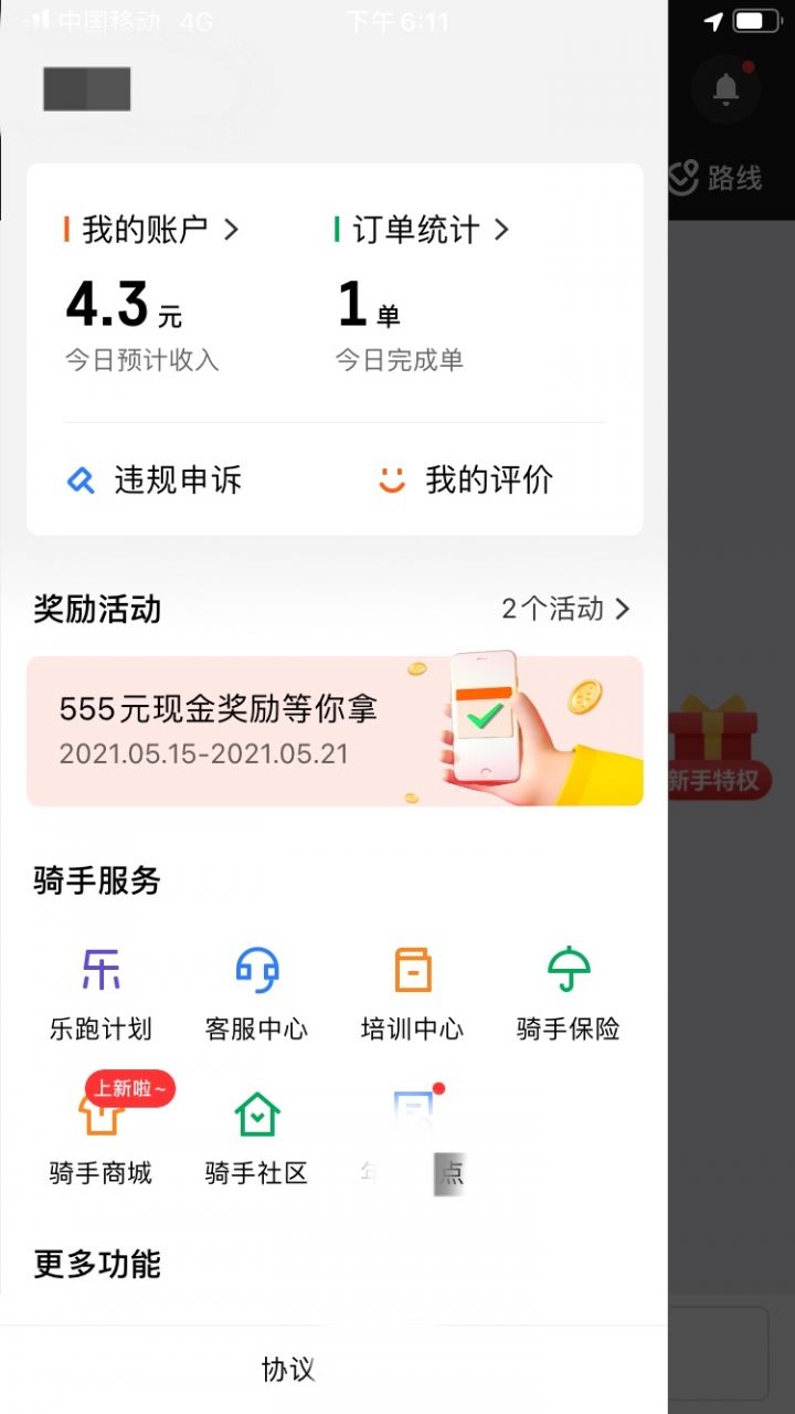 美团骑手兼职怎么做，多少钱一单？-3