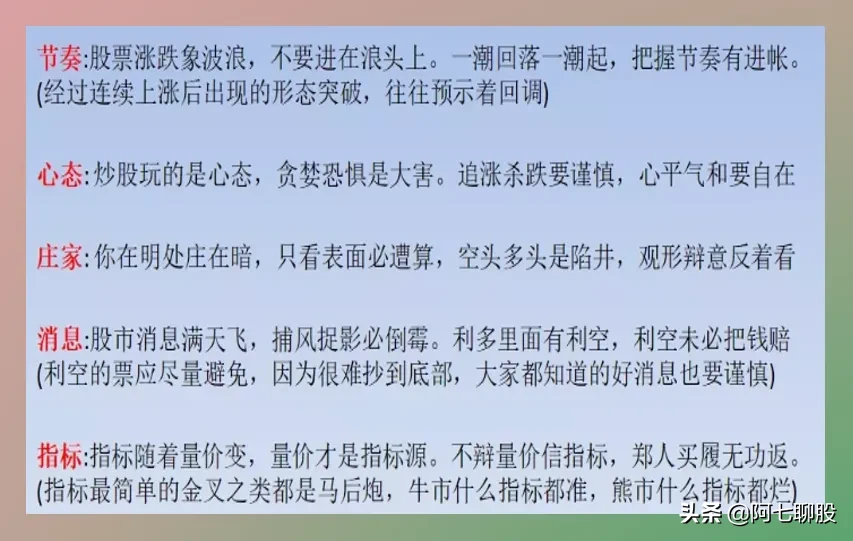 炒股口诀大全（股民必看的炒股口诀）-7