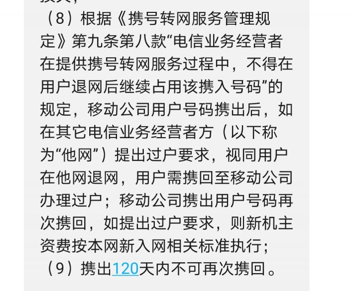 携号转网怎么操作流程（携号转网真实案例办理步骤）-6