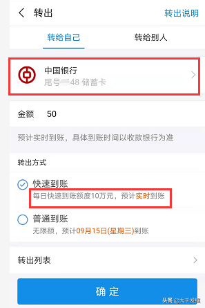 余额宝转出到银行卡要手续费吗（免费提现方法）-5