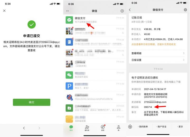 微信账单记录删除怎么恢复（附详细操作步骤）-9