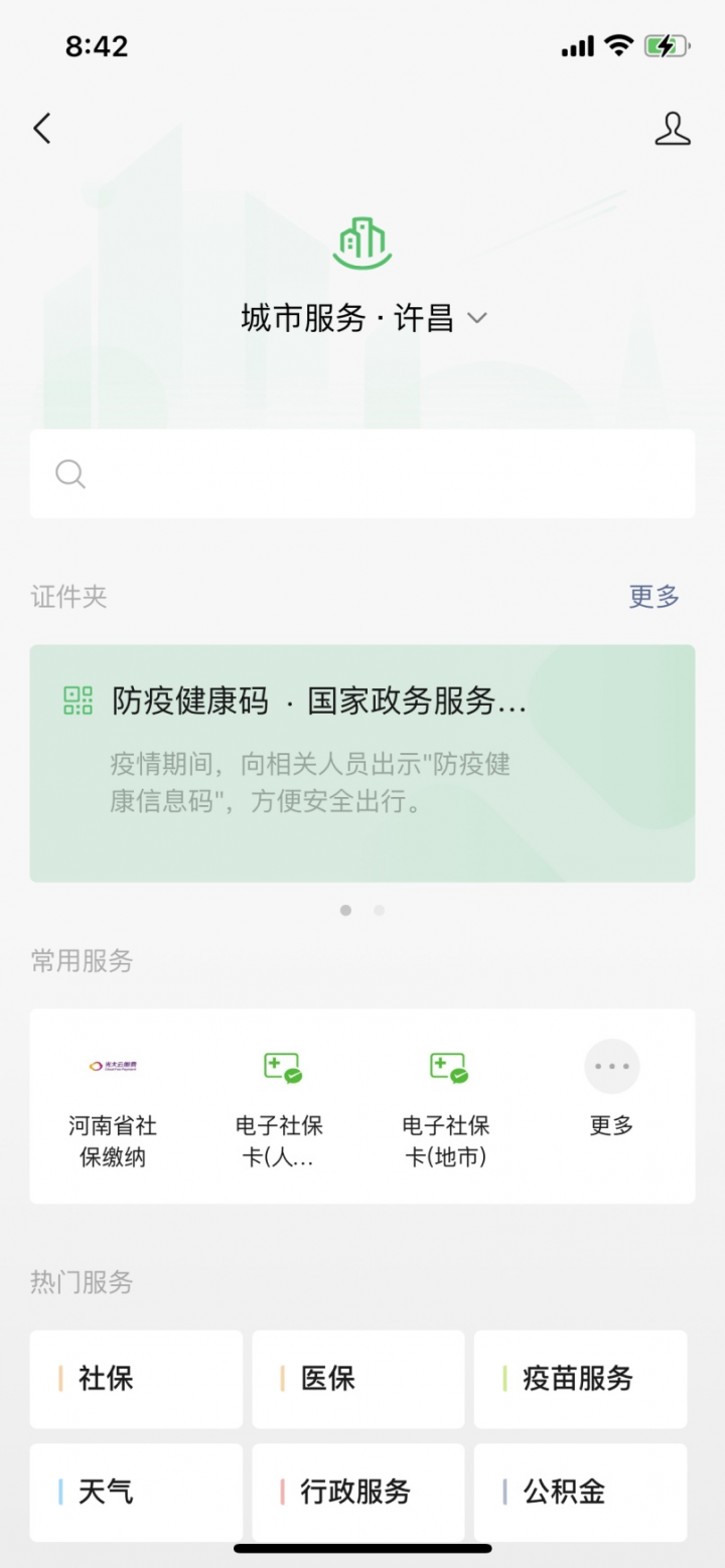 怎么用微信交医保费用（手机微信怎么交医保）-2