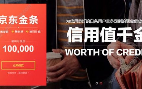 2021京东金条大面积停用，如何恢复京东金条借款