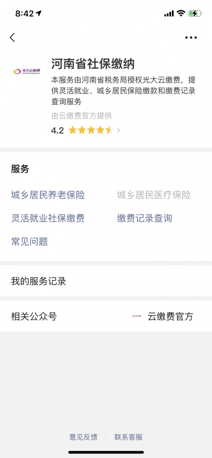 怎么用微信交医保费用（手机微信怎么交医保）-4