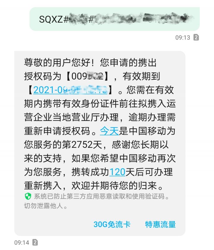 携号转网怎么操作流程（携号转网真实案例办理步骤）-5