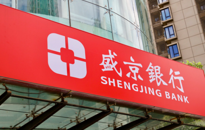 盛京银行大额存单利率表2021最新版-1