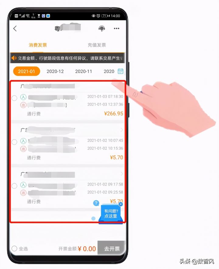etc怎么查询收费记录（附详细操作步骤）-7