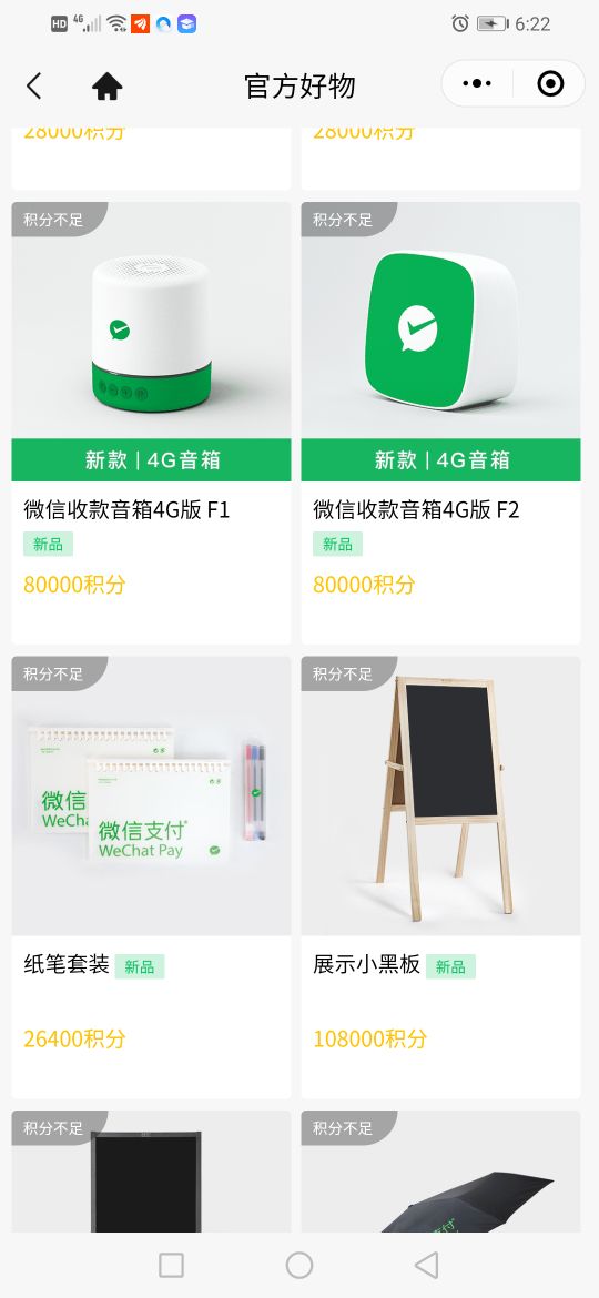 微信积分在哪里看？微信支付积分兑换礼品操作步骤-5