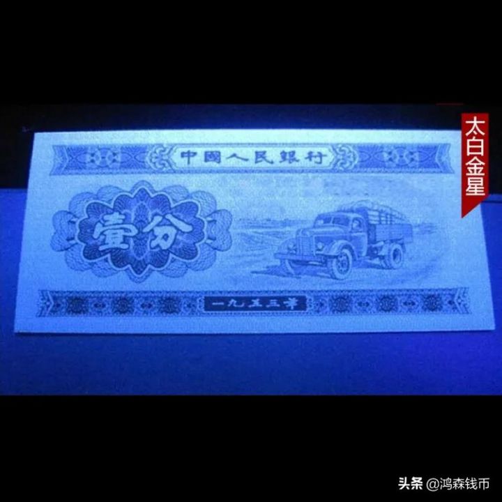 1953年的一分钱纸币值多少钱（1953年一分钱回收价格表2021）-3