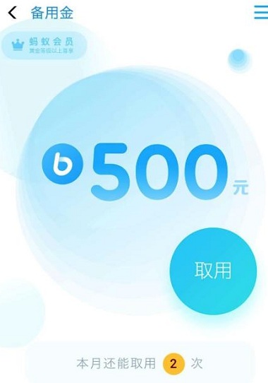 备用金没还会不会上征信（备用金没还花呗可以用吗）-1