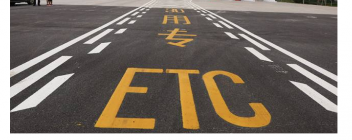 哪个银行的etc最优惠（各大银行etc优惠对比）-2