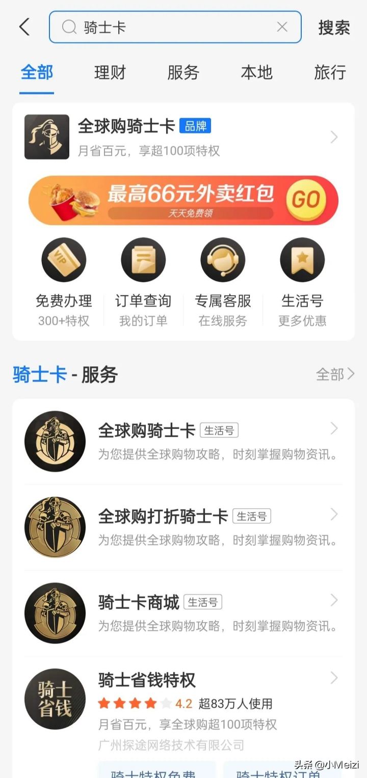 全球购骑士卡加油打折是真是假？-1