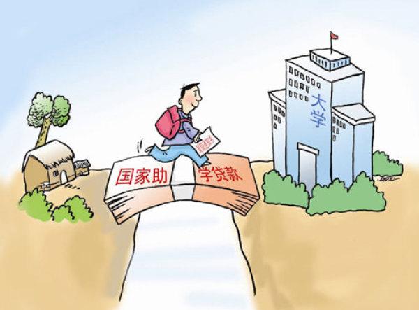 国家助学贷款怎么申请（附详细申请条件和步骤流程）-1