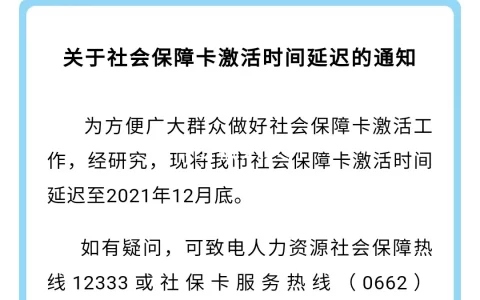 社保卡不激活有影响吗（社保卡怎么确定激活了）