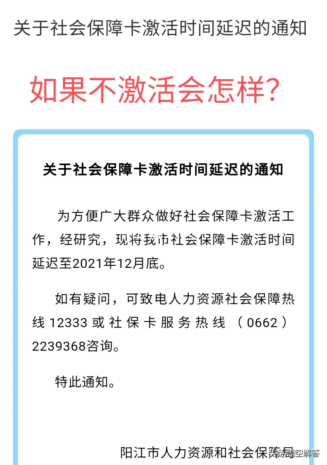 社保卡不激活有影响吗（社保卡怎么确定激活了）-1