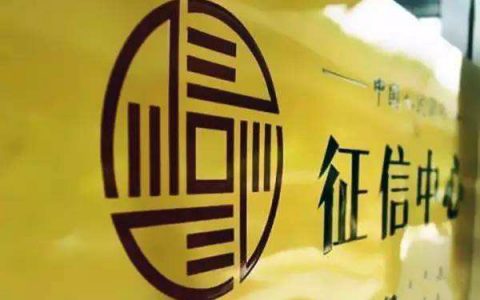 查一次征信有没有影响，会让征信变花吗