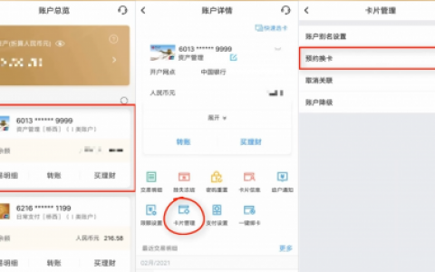 银行卡如何换卡不换号（附办理操作步骤流程）