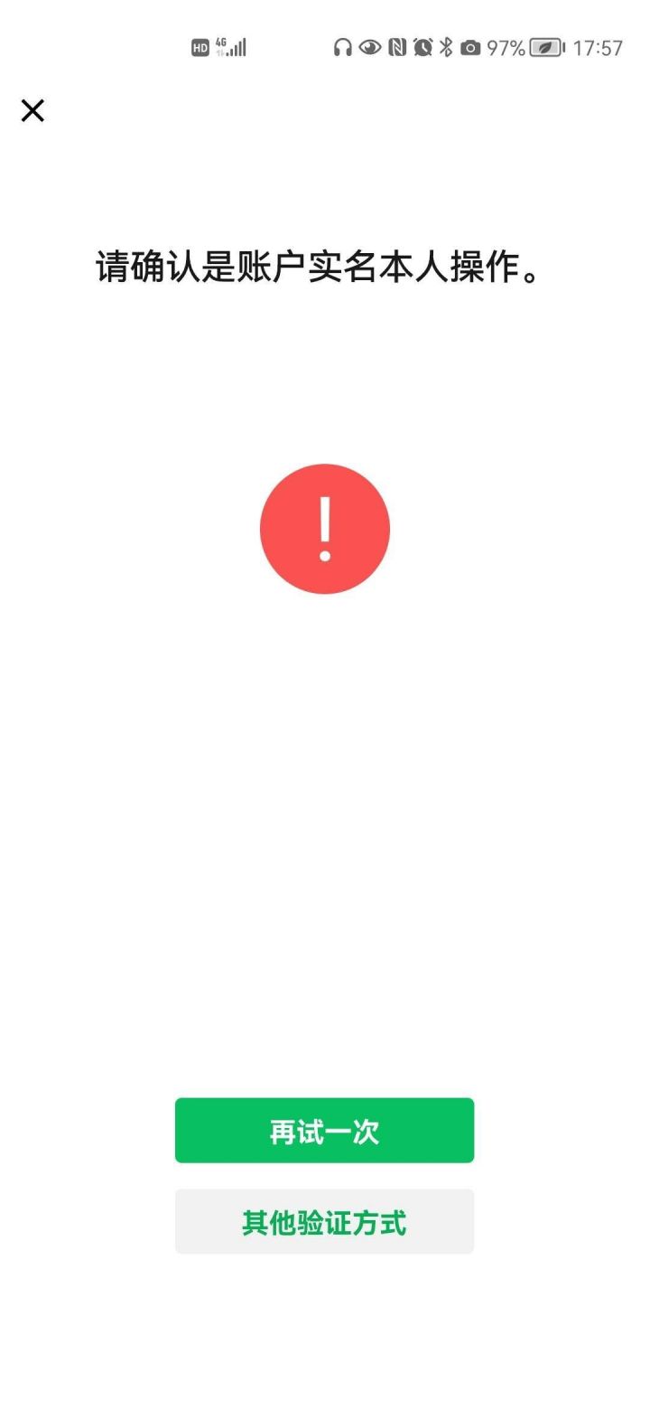 微信被冻结是什么原因（附解冻流程）-1