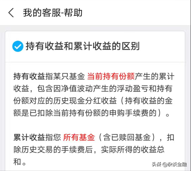 基金持有收益和累计收益的区别是什么？-3