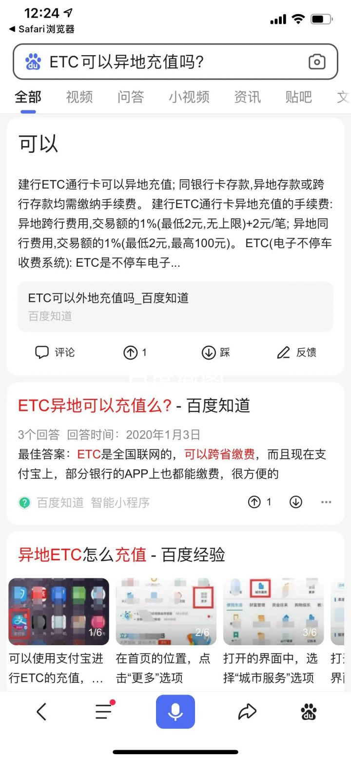 etc充值在哪里充值（etc不能在线充值的解决方法）-1