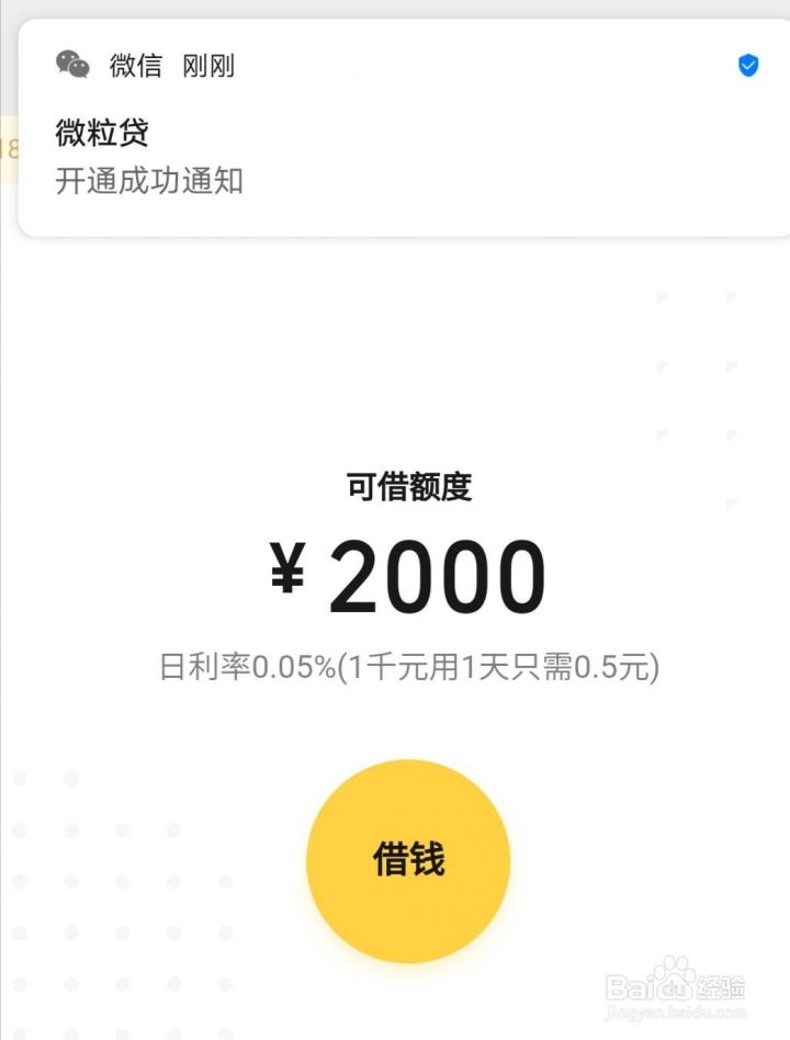 微信怎么贷款（微信贷款开通详细步骤）-2