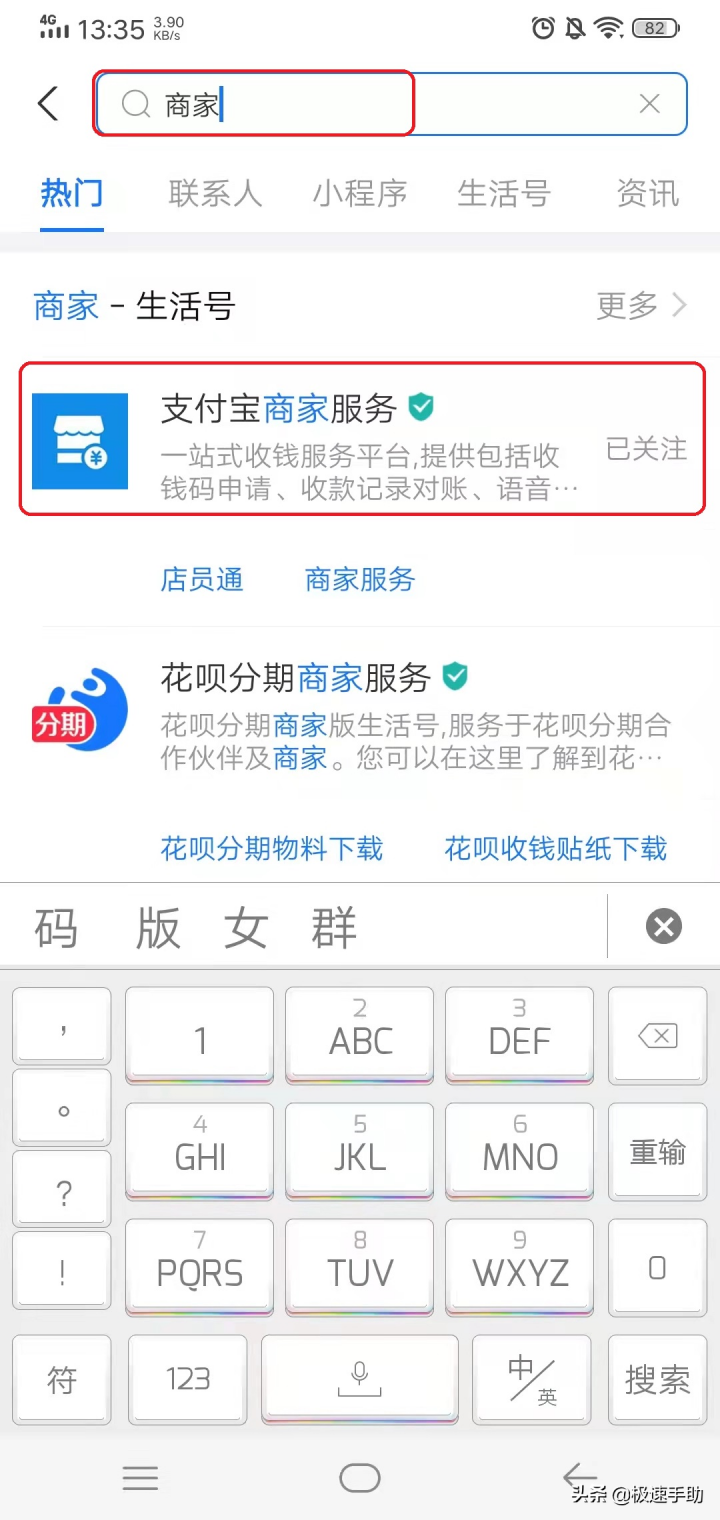 商家码怎么申请（附支付宝商家码开通图文步骤）-4