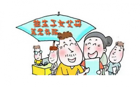 独生子女补贴由谁发放（独生子女补贴最新政策2021）