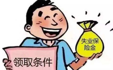 领失业金期间可以自己交社保吗？
