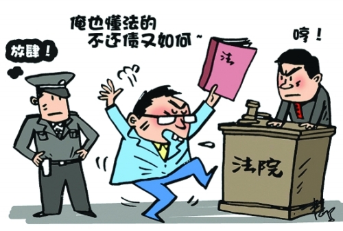 老赖就是不还钱该怎么办，老赖欠钱不还的后果-1