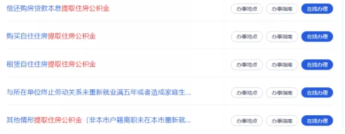 把公积金提取出来需要什么手续？-1