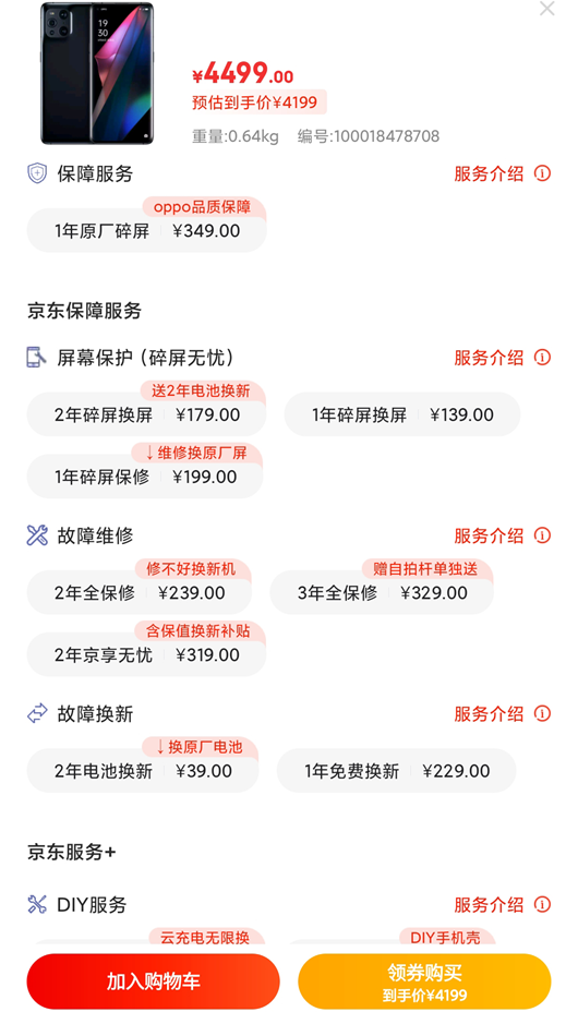 手机碎屏险有必要买吗（手机摔碎了立马买碎屏险）-8