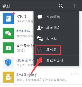 怎么申请微信商家收款二维码（附详细申请步骤）-3