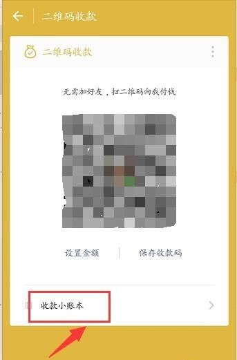 怎么申请微信商家收款二维码（附详细申请步骤）-6