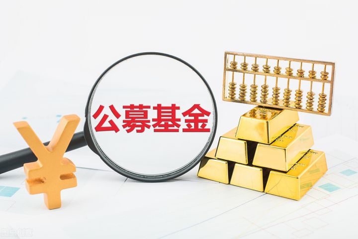 基金收益几点更新（基金收益什么时候能看到）-1
