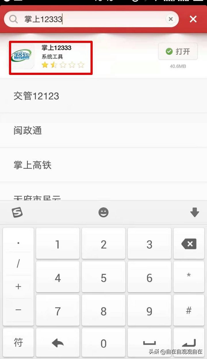 社保转移网上办理需要多久（网上社保转移操作流程）-1