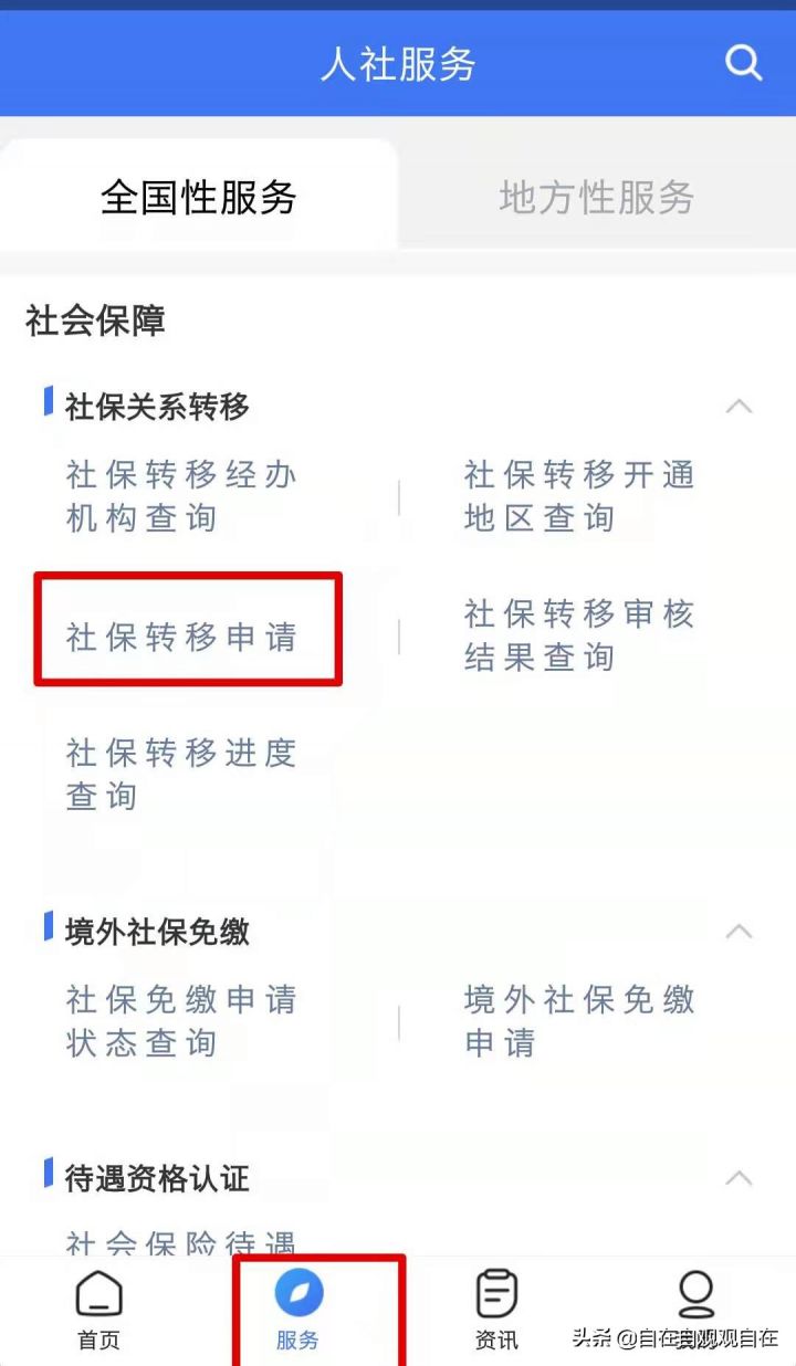 社保转移网上办理需要多久（网上社保转移操作流程）-2