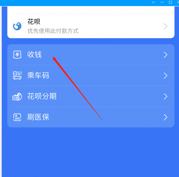 支付宝怎么提现到银行卡不收手续费（详细操作步骤）-2
