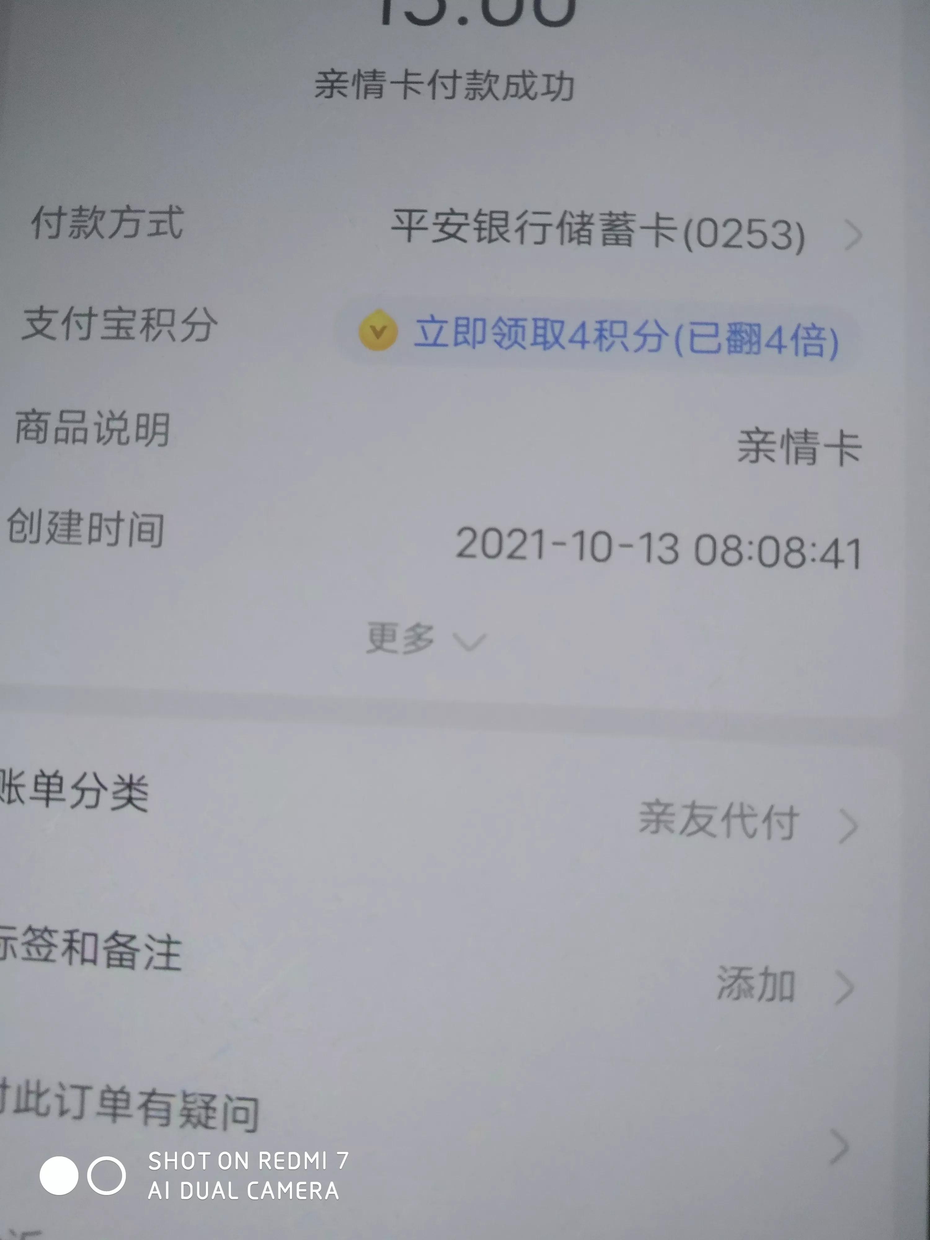 你有给别人支付宝代付过吗？然后就自动开通了亲情卡