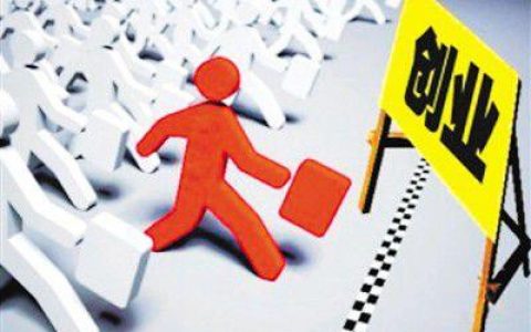 年轻人到底该不该创业，贷款创业可行吗