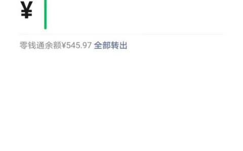 零钱通的钱怎么转到银行卡（附详细图文步骤）