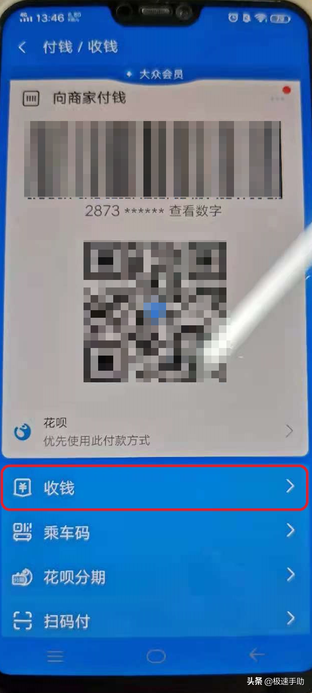 商家码怎么申请（附支付宝商家码开通图文步骤）-7