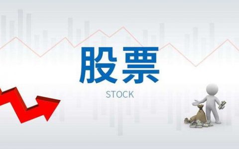 买卖股票怎么收取手续费（股票手续费收费标准）