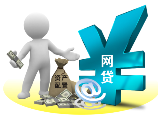 网上贷款和银行贷款哪个划算，哪一个更划算