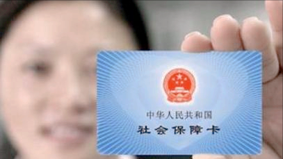 为什么社保交满15年不能立即停止？