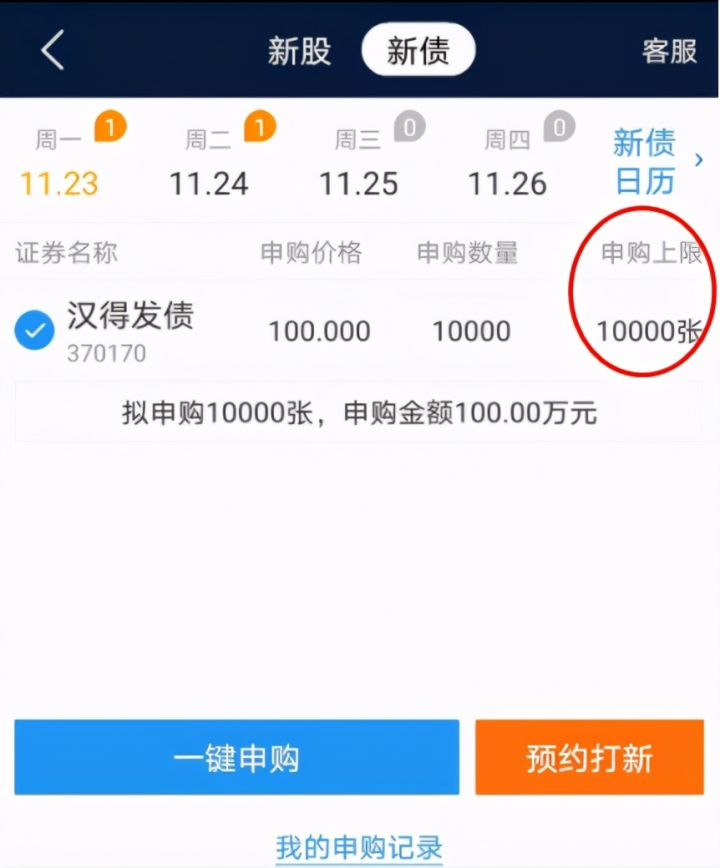 新债是什么意思（打新债的详细操作方法）-5
