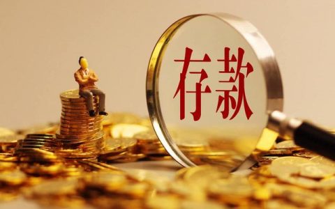 邮政银行定期存款2万，提前取出扣4000手续费合理吗